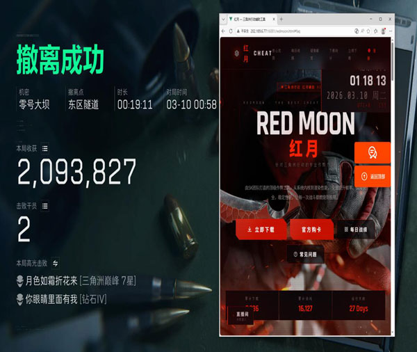 三角洲透视挂太多软件效果